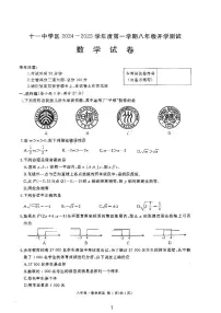 黑龙江省牡丹江市第十一中学2024-2025学年八年级上学期开学测试数学试卷