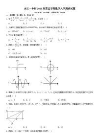 四川省内江市第一中学2024-2025学年九年级上学期开学考试数学试题