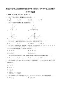 湖南省长沙市湘郡培粹实验中学2024-2025学年九年级上学期开学考试数学试卷