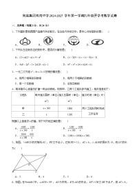 广东省深圳市南实集团南海中学2024-2025学年上学期九年级开学考数学试卷