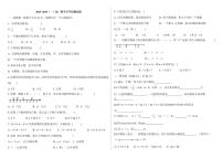 山东省+济南市莱芜区和庄镇中心中学（被合并）2024-2025学年七年级上学期开学数学试题