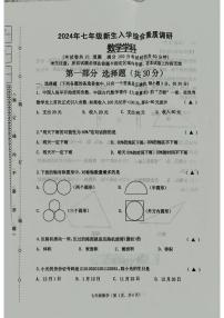 辽宁省沈阳市皇姑区2024-2025学年七年级上学期开学考试数学试卷