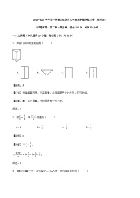 2024-2025学年第一学期上深圳市九年级期中数学练习卷（解析版）