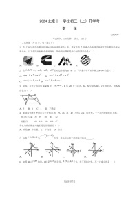 [数学]2024北京十一学校初三上学期开学考试卷