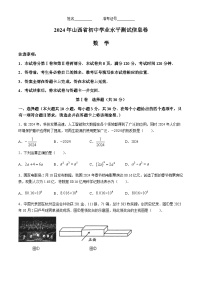 2024年山西省长治市中考数学模拟预测试题