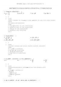 [数学]2023～2024学年北京海淀区首都师范大学附属中学初二下学期期中数学试卷(原题版+解析版)