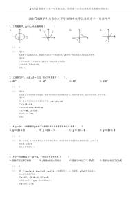 [数学]2023～2024学年北京初二下学期期中数学试卷北京十一实验中学(原题版+解析版)