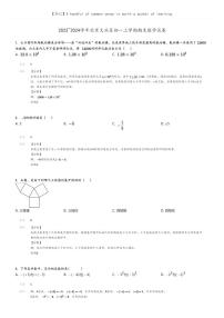 [数学]2023～2024学年北京大兴区初一上学期期末数学试卷(原题版+解析版)