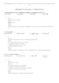 [数学]2022～2023学年北京延庆区初一下学期期末数学试卷(原题版+解析版)
