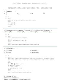 [数学]2023～2024学年北京西城区北京师范大学附属实验中学初一上学期期末数学试卷(原题版+解析版)