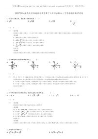 [数学]2023～2024学年北京西城区北京市第十三中学分校初二下学期期中数学试卷(原题版+解析版)