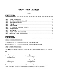 数学七年级下册第五章 相交线与平行线5.1 相交线5.1.1 相交线课后练习题