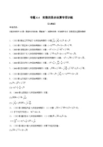 初中数学人教版（2024）七年级下册6.3 实数同步达标检测题