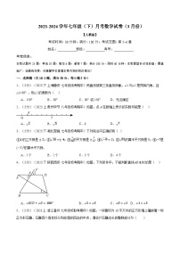 人教版七年级数学下册举一反三专题11.1七年级(下)数学月考试卷(3月份)(考查范围：第5~6章)(学生版+解析)