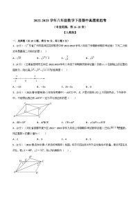 人教版八年级数学下册举一反三21.4期中真题重组卷(考查范围：第16~18章)(学生版+解析)