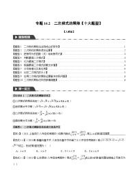 人教版（2024）16.2 二次根式的乘除同步训练题