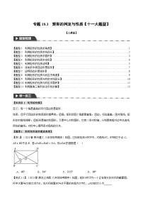 人教版（2024）八年级下册18.2.1 矩形测试题