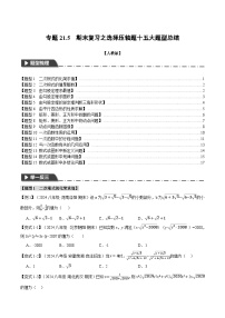 人教版八年级数学下册举一反三专题21.5期末复习之选择压轴题十五大题型总结(学生版+解析)(八年级下册)