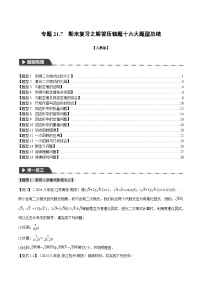 人教版八年级数学下册举一反三专题21.7期末复习之解答压轴题十六大题型总结(学生版+解析)(八年级下册)