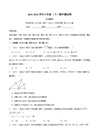 人教版八年级数学下册举一反三专题21.2八年级(下)期中测试卷(考查范围：第16~18章)(学生版+解析)