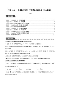 数学八年级下册19.3 课题学习 选择方案一课一练