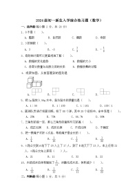 海南省东方市第八所中学2024-2025学年七年级上学期开学考试数学试题