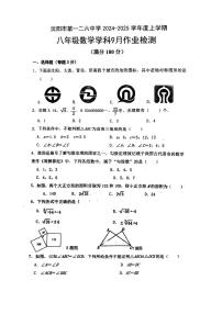 辽宁省沈阳市第一二六中学2024-2025学年上学期八年级期初开学考试数学试卷