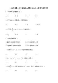 人教版（2024）七年级上册（2024）1.2 有理数同步练习题