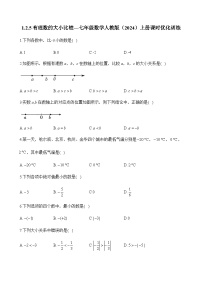 初中数学人教版（2024）七年级上册（2024）第一章 有理数1.2 有理数随堂练习题