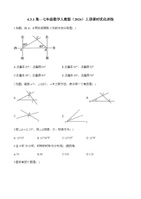 初中数学人教版（2024）七年级上册（2024）6.3 角练习