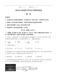 [数学]2024年山西省长治市中考模拟预测试题(有答案)