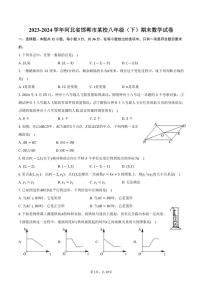 [数学][期末]2023～2024学年河北省邯郸市某校八年级(下)期末试卷(有答案)