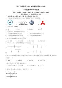 [数学]四川省泸州市合江县合江少岷初中2024～2025学年八年级上学期开学考试试题(有答案)