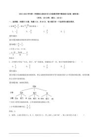 [数学][期中]2024～2025学年第一学期浙江省杭州市九年级期中模拟练习试卷解析版