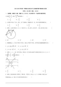 [数学][期中]2024～2025学年第一学期浙江省杭州市九年级期中模拟练习试卷原题版