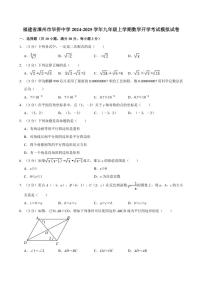 [数学]福建省漳州市华侨中学2024～2025学年九年级上学期开学考试模拟试卷(有答案)