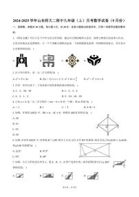 [数学]2024～2025学年山东师大二附中九年级(上)月考试卷(9月份)(有答案)