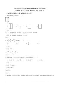 [数学][期中]2024～2025学年第一学期上深圳市九年级期中练习卷解析版