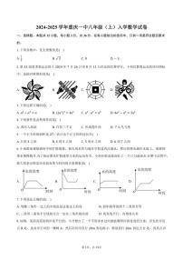 [数学]2024～2025学年重庆一中八年级(上)入学试卷(有答案)