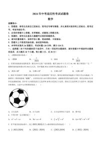 [数学]2024年湖南省邵阳市中考模拟预测试题(有答案)