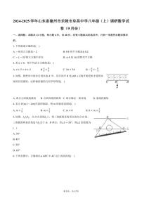 [数学]2024～2025学年山东省德州市乐陵市阜昌中学八年级(上)调研试卷(9月份)(有答案)