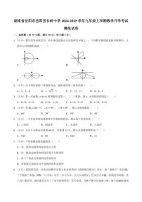 [数学]湖南省岳阳市岳阳县岳阳经济技术开发区长岭中学2024～2025学年九年级上学期开学考试模拟试卷(有答案)