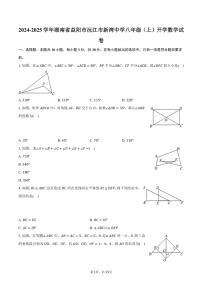 [数学]2024～2025学年湖南省益阳市沅江市新湾中学八年级(上)开学试卷(有答案)