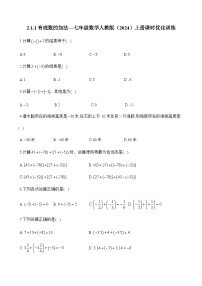 初中数学人教版（2024）七年级上册（2024）2.1 有理数的加法与减法同步训练题