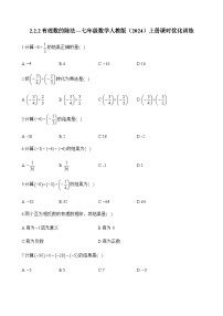 数学七年级上册（2024）2.1 有理数的加法与减法巩固练习