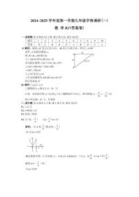 安徽省阜阳市2024-2025学年九年级上学期9月月考数学试题