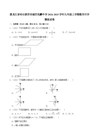 黑龙江省哈尔滨市双城区兆麟中学2024-2025学年九年级上学期数学开学模拟试卷（答案不完整）