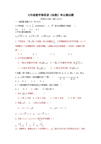 泰安市泰山区第六中学2024-2025年七年级第一学期上册数学第4章实数单元测试和答案