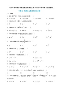 专题02 代数式与整式及因式分解-【真题汇编】2024年中考数学真题专题分类汇编练习（原卷版+解析版）