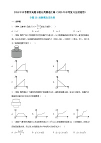 专题08 函数概念及性质-【真题汇编】2024年中考数学真题专题分类汇编练习（原卷版+解析版）